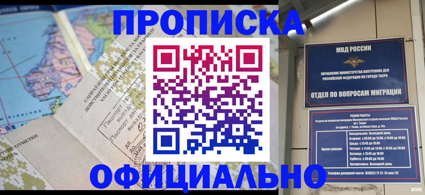 прописка ребенка в Оленегорске