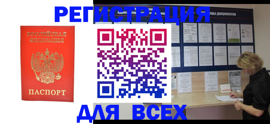 временная регистрация в Оленегорске