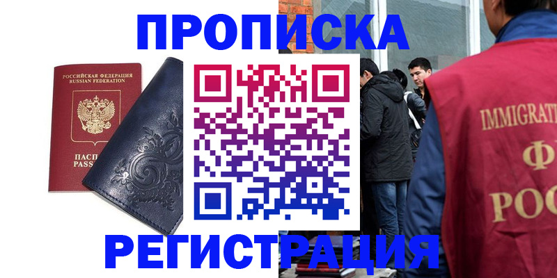 прописка ребенка в Оленегорске