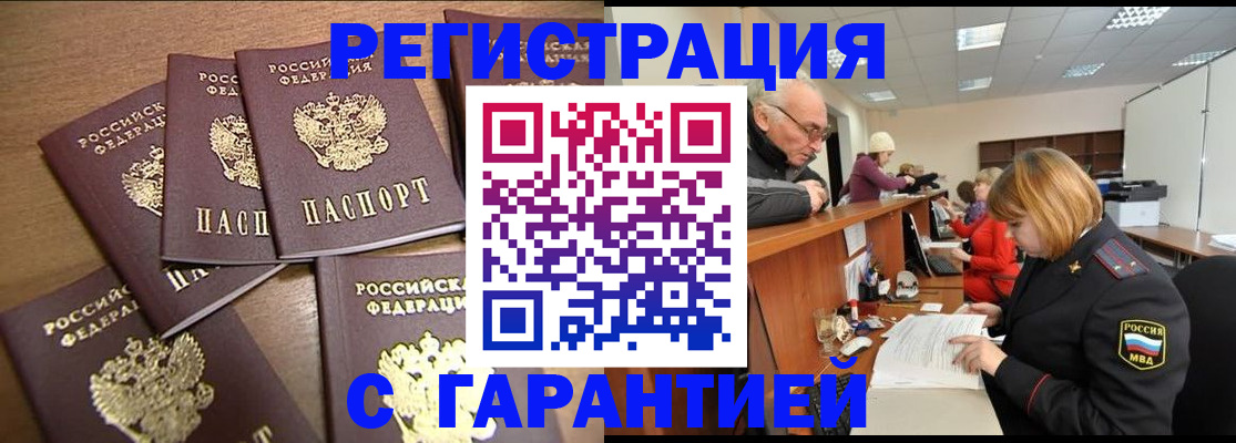 временная регистрация гарантия в Оленегорске
