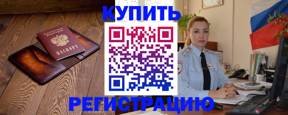 прописка в квартире в Оленегорске